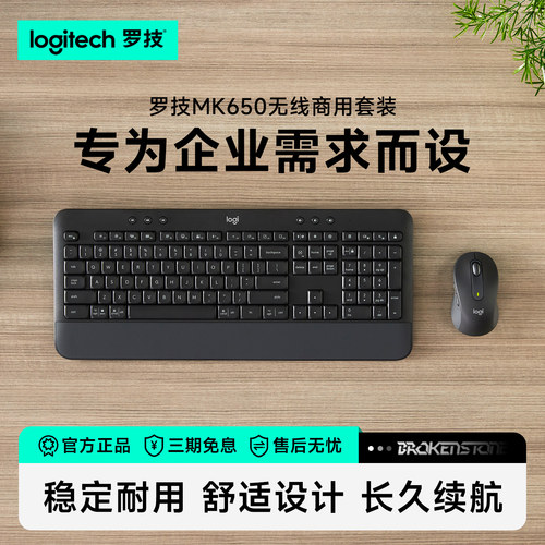 罗技MK650商用无线蓝牙键鼠套装