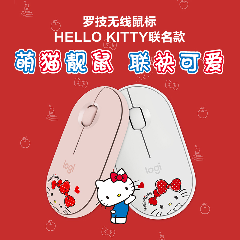 罗技HelloKitty联名款无线鼠标