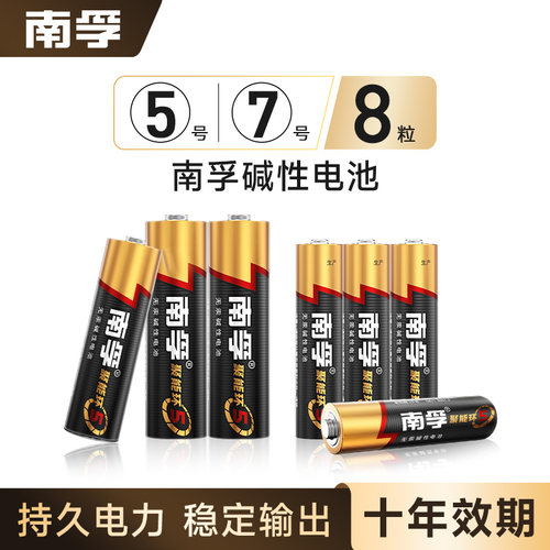 南孚7号电池5号8粒碱性干电池