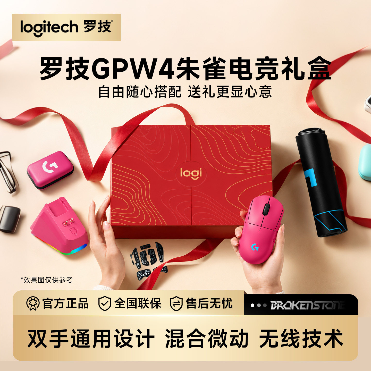 生日礼物 罗技GPW四代朱雀鼠标无线电竞鼠标游戏狗屁王4礼盒男女
