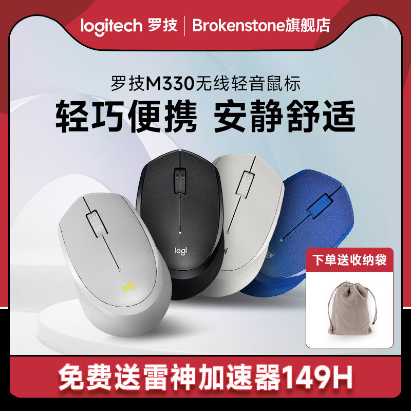 罗技m330无线鼠标无声男女生办公家用滑鼠电脑笔记本专用外非静音