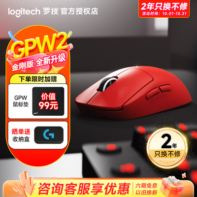 罗技GPW二代金刚版无线游戏鼠标狗屁王2代升级款电竞G PRO滑鼠