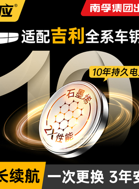 适用于吉利车钥匙星越星瑞缤瑞缤越博瑞博越领克帝豪iCON熊猫金刚远景汽车遥控器纽扣电池3V纽扣电子188