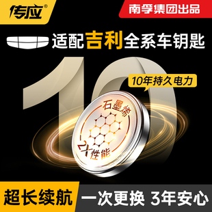 适用于吉利车钥匙星越星瑞缤瑞缤越博瑞博越领克帝豪iCON熊猫金刚远景汽车遥控器纽扣电池3V纽扣电子188