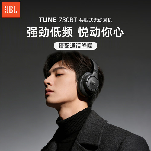 【重磅新品】JBL T730BT头戴式耳机无线蓝牙耳机长效续航游戏降噪