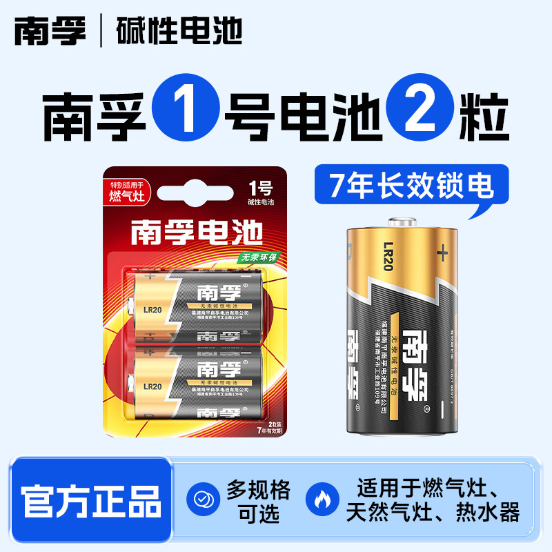 南孚燃气灶天然气灶专用电池