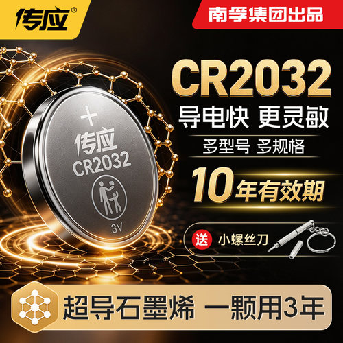 南孚传应cr2032纽扣电池