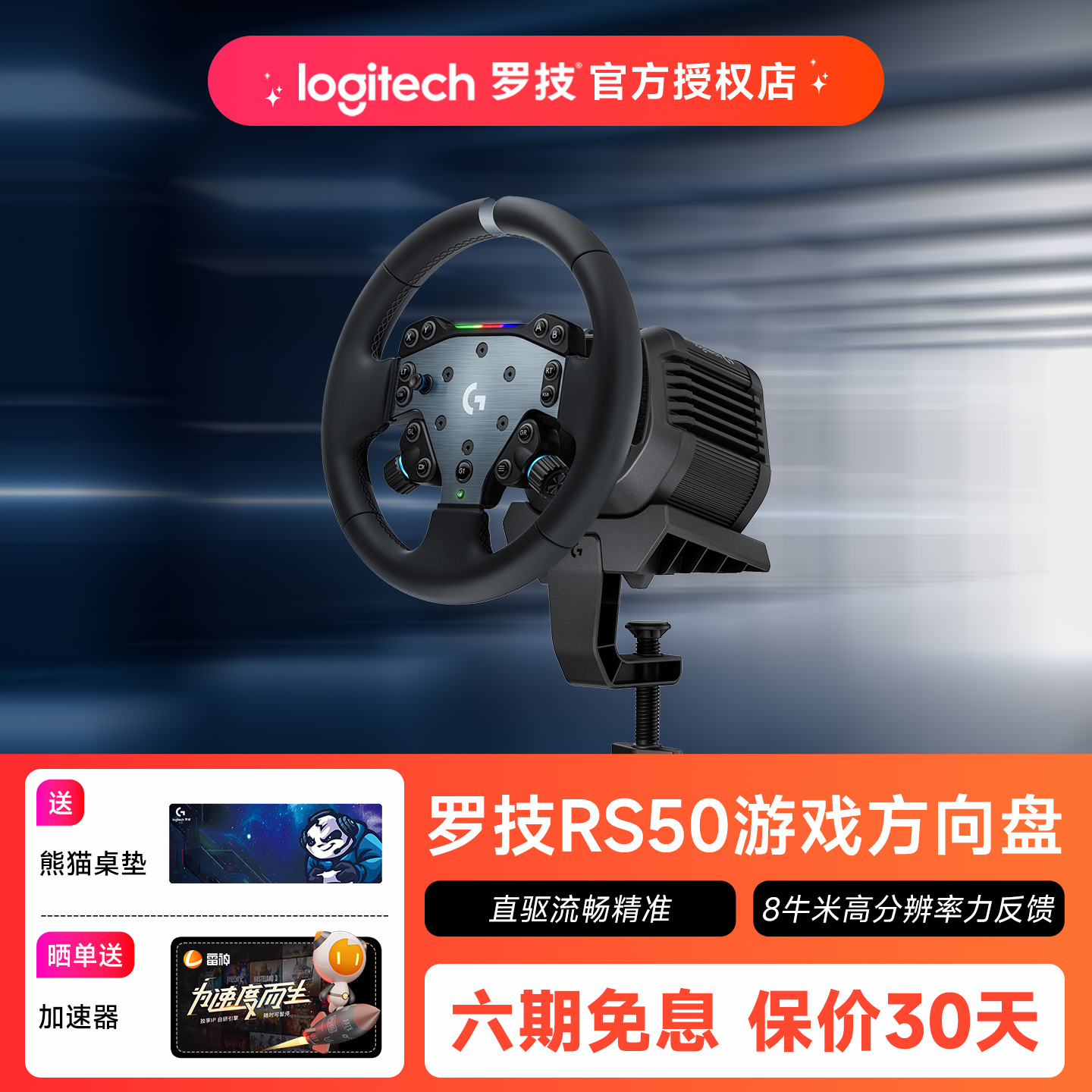 罗技RS50直驱方向盘赛车游戏模拟器基座踏板PS5/PS4/PC地平线5gt7