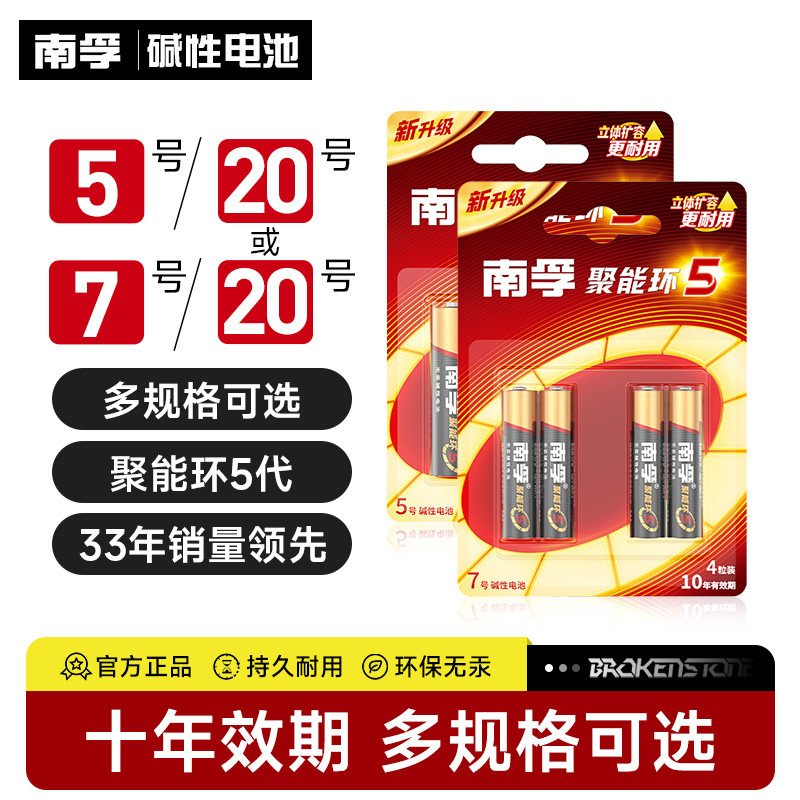 南孚电池5号7号电池20粒碱性电池五号儿童玩具电池批发遥控器鼠标