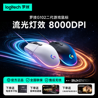 罗技g102二代电竞有线鼠标