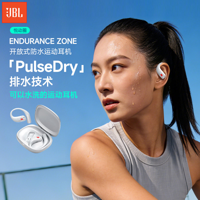 【正品保障】JBL ENDURANCE ZONE 悦动圈挂耳式游泳防水蓝牙耳机