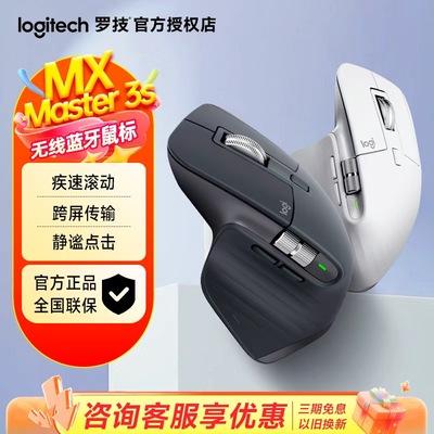 罗技Master3S高端办公无线鼠标