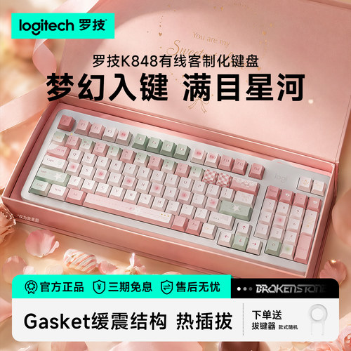 罗技K848有线客制化机械键盘办公游戏小清新键帽女生笔记本电脑