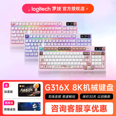 罗技G316X有线游戏机械键盘可热插拔98键紧凑型8K回报率客制化PBT