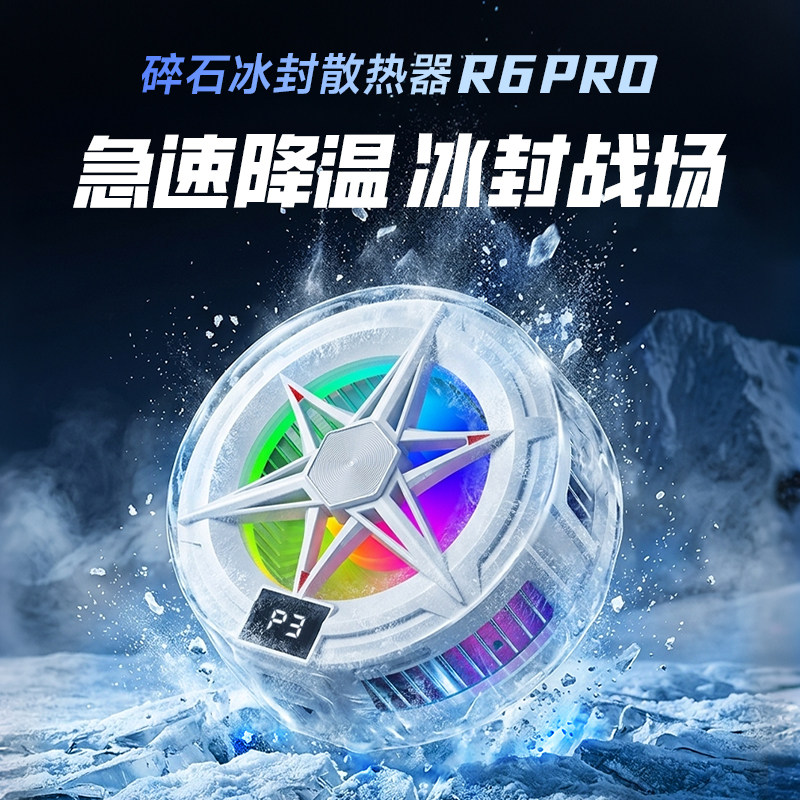 手机散热器R6PRO适用于苹果红魔iqoo一加手机平板ipad电竞游戏直播专用降温神器磁吸散热背夹半导体制冷88