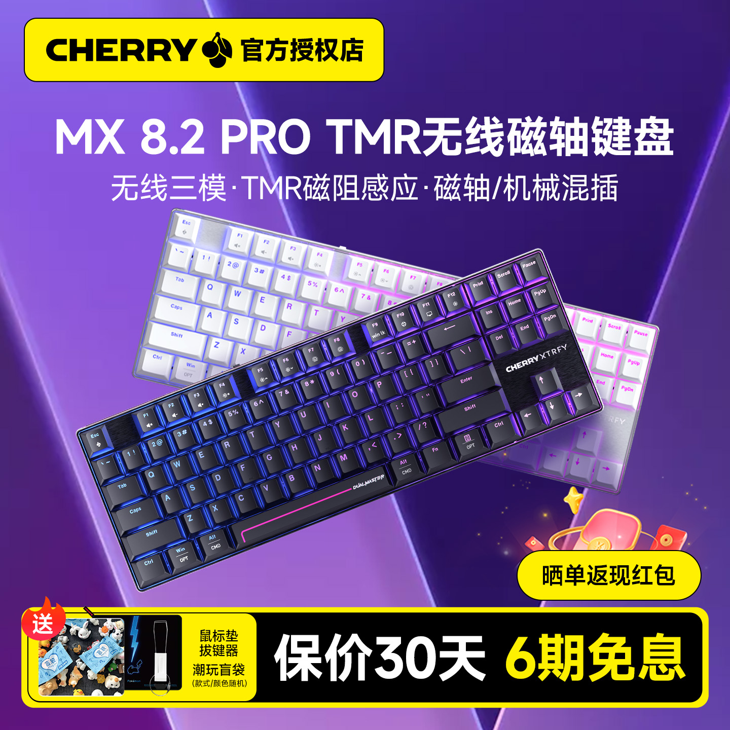 CHERRY樱桃MX8.2PROTMR双魔三模磁轴电竞机械键盘游戏电竞打瓦