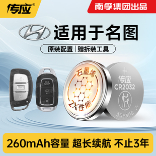 适用北京现代名图汽车钥匙电池CR2032纽扣电池16 17 19款汽车遥控器专用纽扣电子14-21年大容量新能源配件188