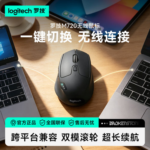 罗技M720无线鼠标商务办公家用