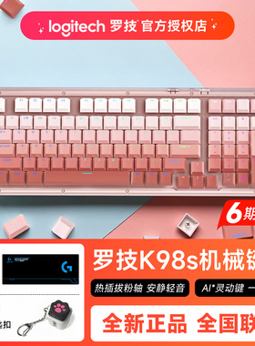 罗技K98s无线机械键盘热插拔粉轴AI灵动安静轻音办公游戏电竞键盘