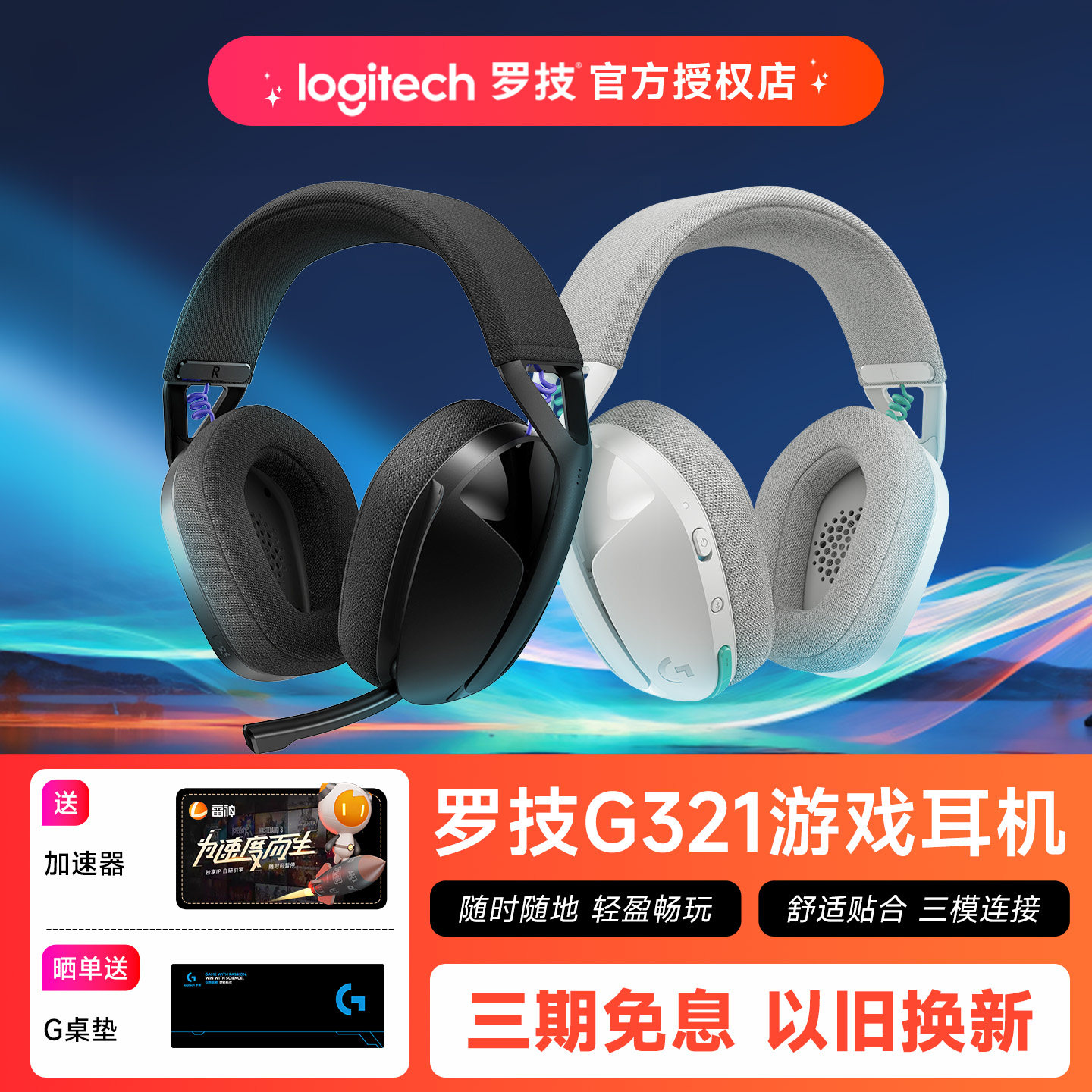 罗技风铃系列G321轻量化无线双模蓝牙电竞游戏耳机耳麦头戴式降噪
