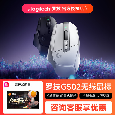 罗技G502X鼠标全新光学混合微动可充电无线电竞游戏csgo吃鸡