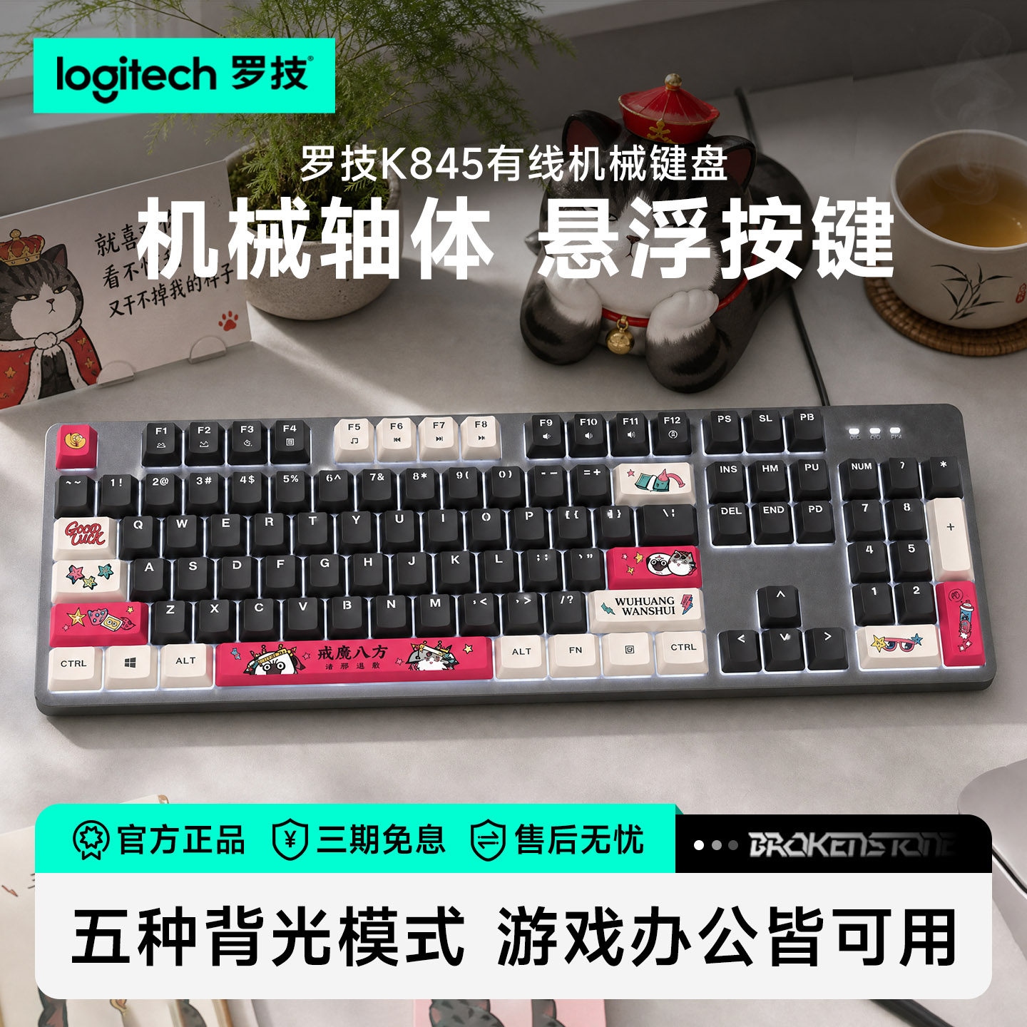 罗技K845有线机械键盘青红茶轴背光键帽办公家用电脑游戏打字外设