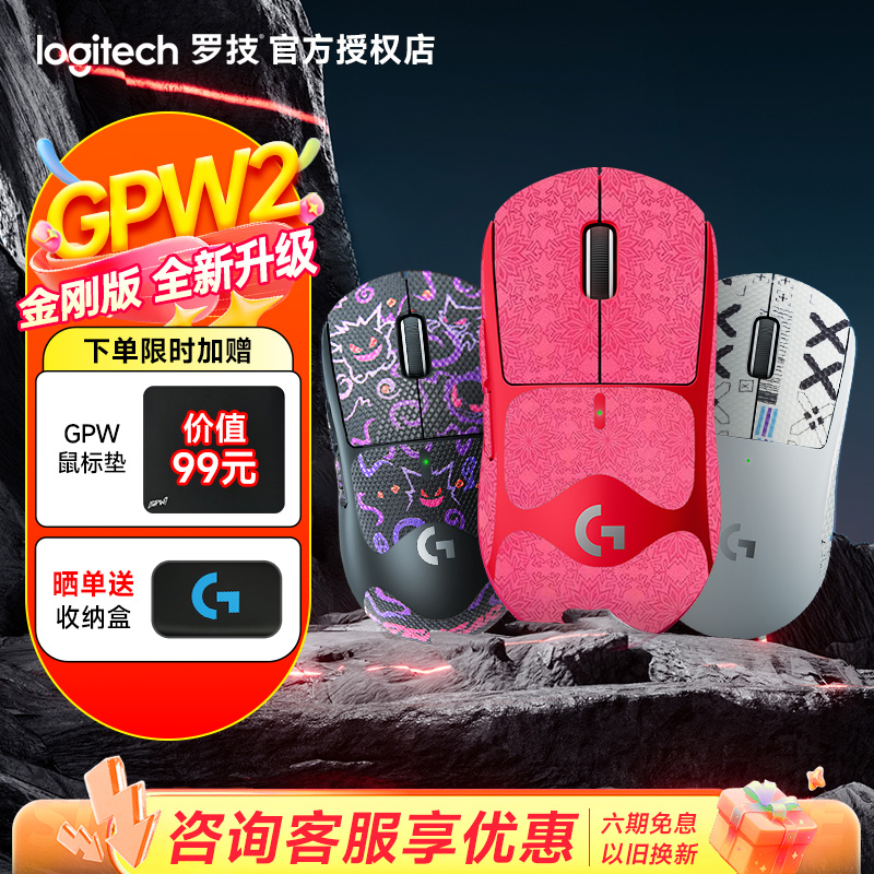 罗技GPW二代无线鼠标游戏专用