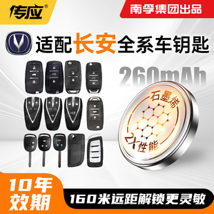 188 纽扣电池汽车遥控器3v纽扣电子 CS35 EV锐程CC PLUS睿骋 UNI PLUS 适用于长安车钥匙逸动