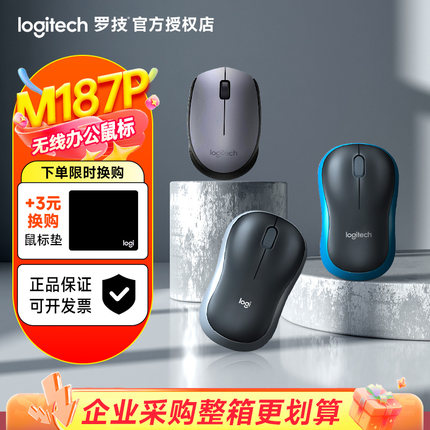 罗技M186/M185/M187P无线鼠标笔记本电脑办公通用logi女生滑鼠