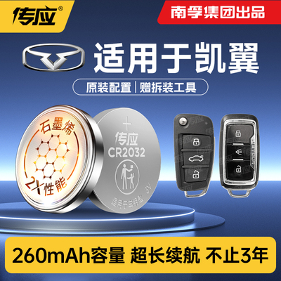 适用于凯翼车钥匙纽扣电池cr2032