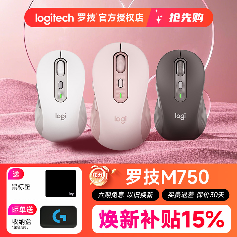 罗技M750静音无线鼠标办公家用