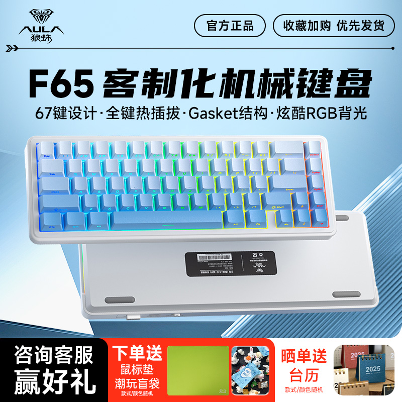 狼蛛F65三模无线机械客制化械键盘gasket结构办公游戏电竞键盘
