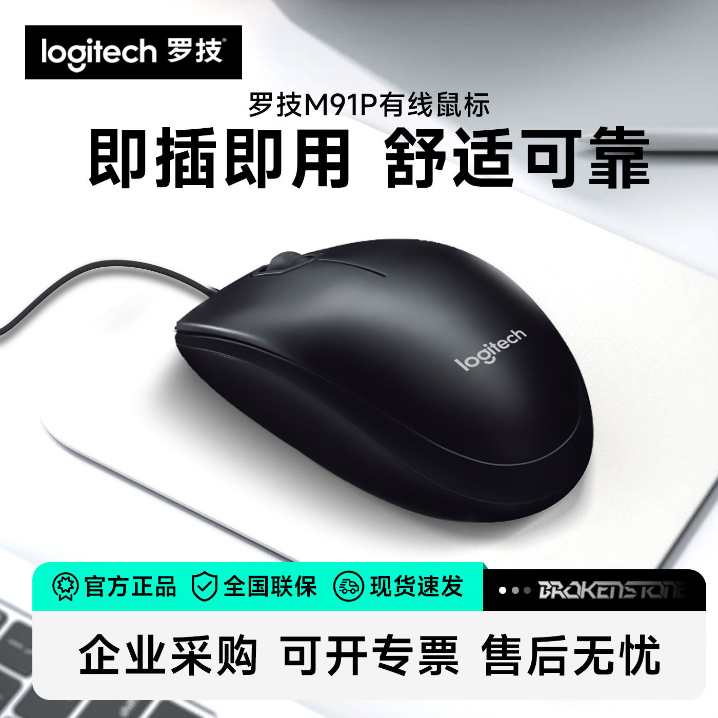 罗技M91P有线鼠标办公家用M90升级款台式电脑笔记本通用logitech
