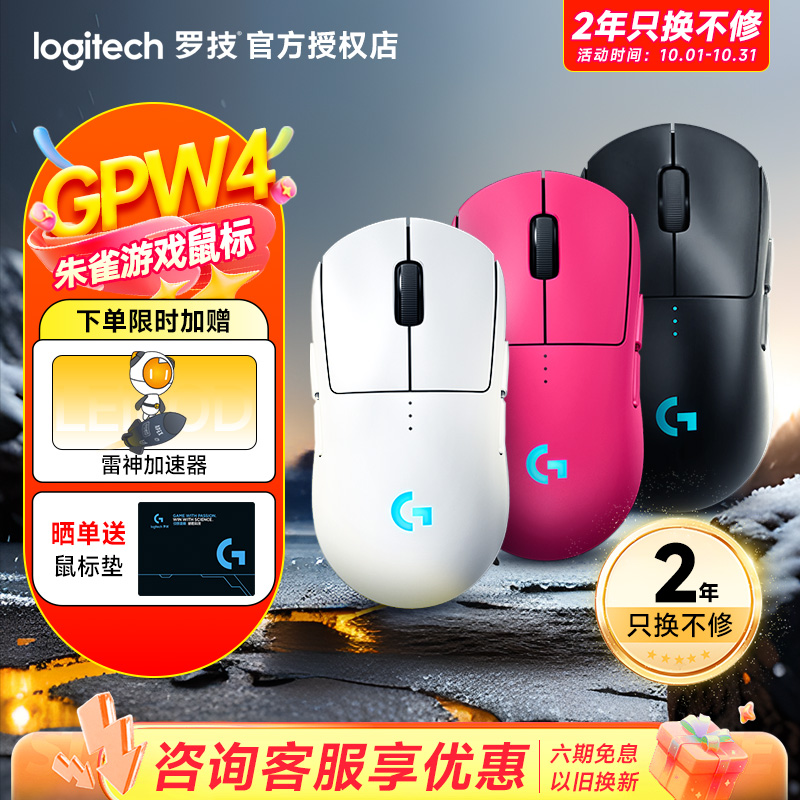 罗技GPW4四代朱雀无线游戏鼠标