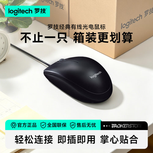 罗技有线鼠标整箱usb笔记本台式电脑通用办公游戏便捷家用M91P