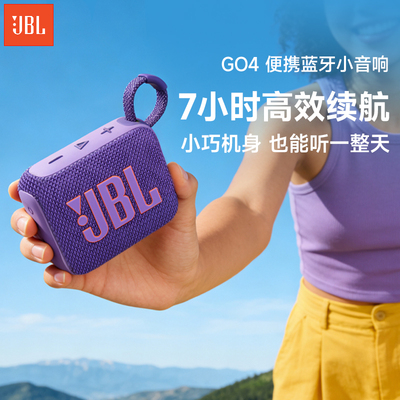 JBLGO4无线蓝牙便携迷你小音响