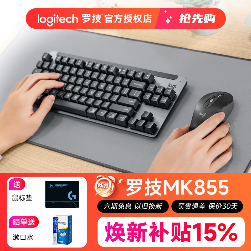 罗技MK855键盘套装无线蓝牙