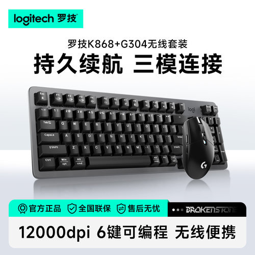 罗技灵砚系列K868+G304键鼠套装