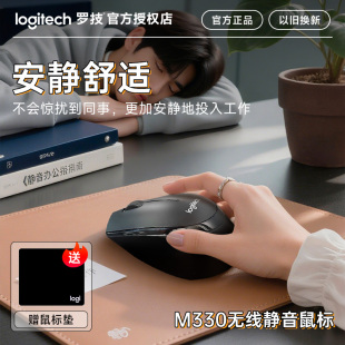 罗技M330无线鼠标无声男女生办公家用滑鼠电脑笔记本滑鼠轻音电池