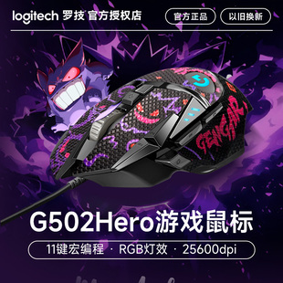 罗技g502hero主宰者有线鼠标游戏电竞专用笔记本电脑机械耿鬼贴纸