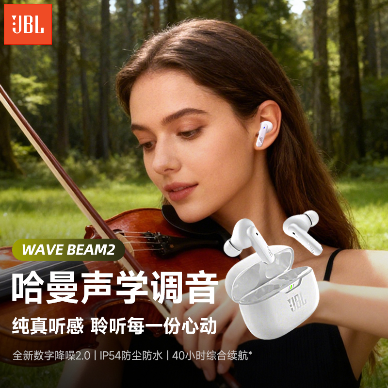 JBLWAVEBEAM2无线降噪蓝牙耳机