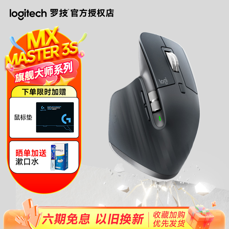 罗技MX Master 3S菁英版无线鼠标商用版蓝牙电脑笔记本商务办公