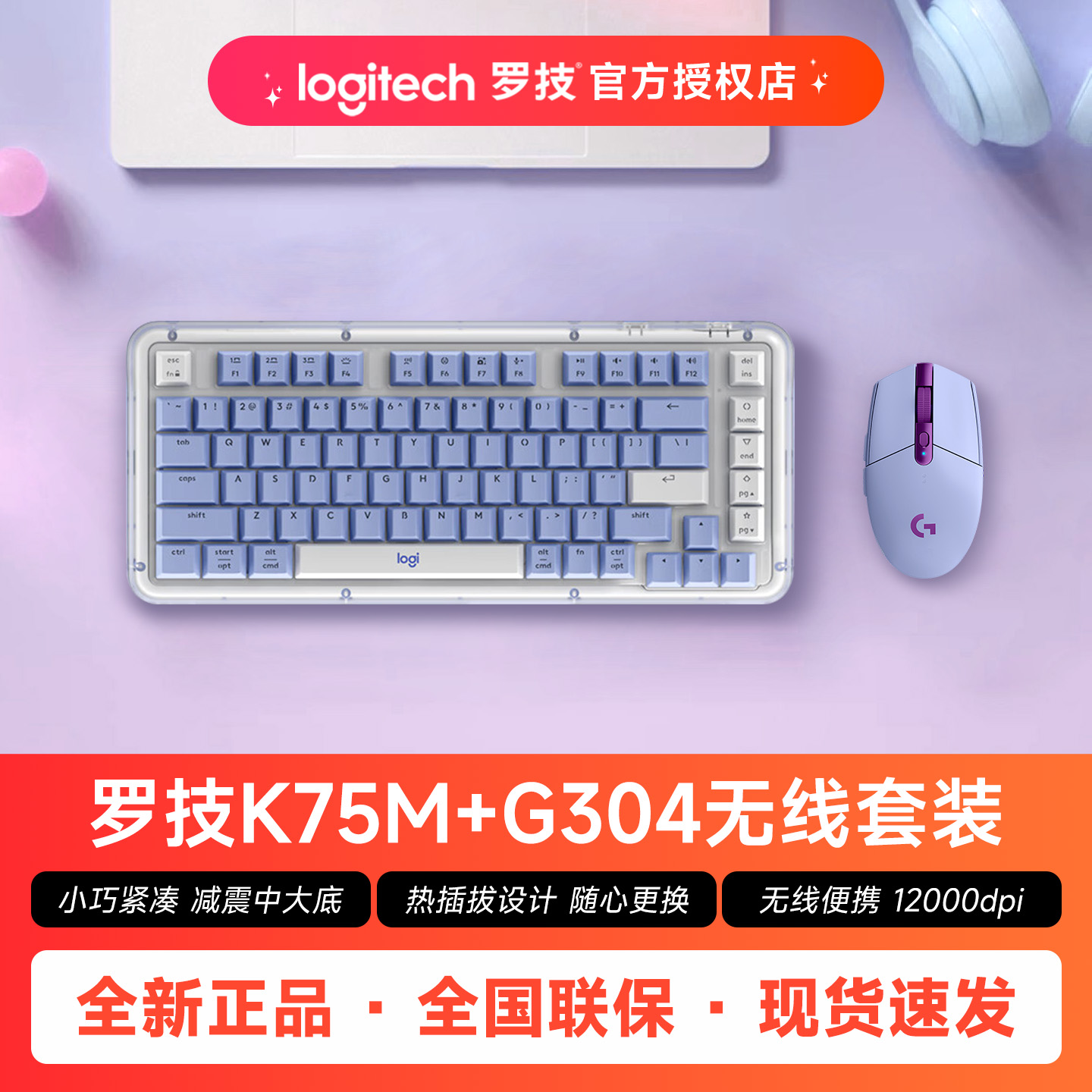 无线客制化K75M键鼠套G304通用
