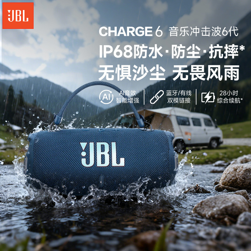 【全国联保】JBL CHARGE6冲击波6代无线蓝牙音箱户外便携