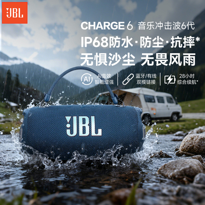 【全国联保】JBL CHARGE6冲击波6代无线蓝牙音箱户外便携音响防水
