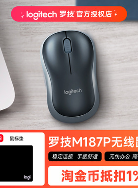 罗技无线鼠标办公家用小巧笔记本电脑鼠标logi通用电池款M187P