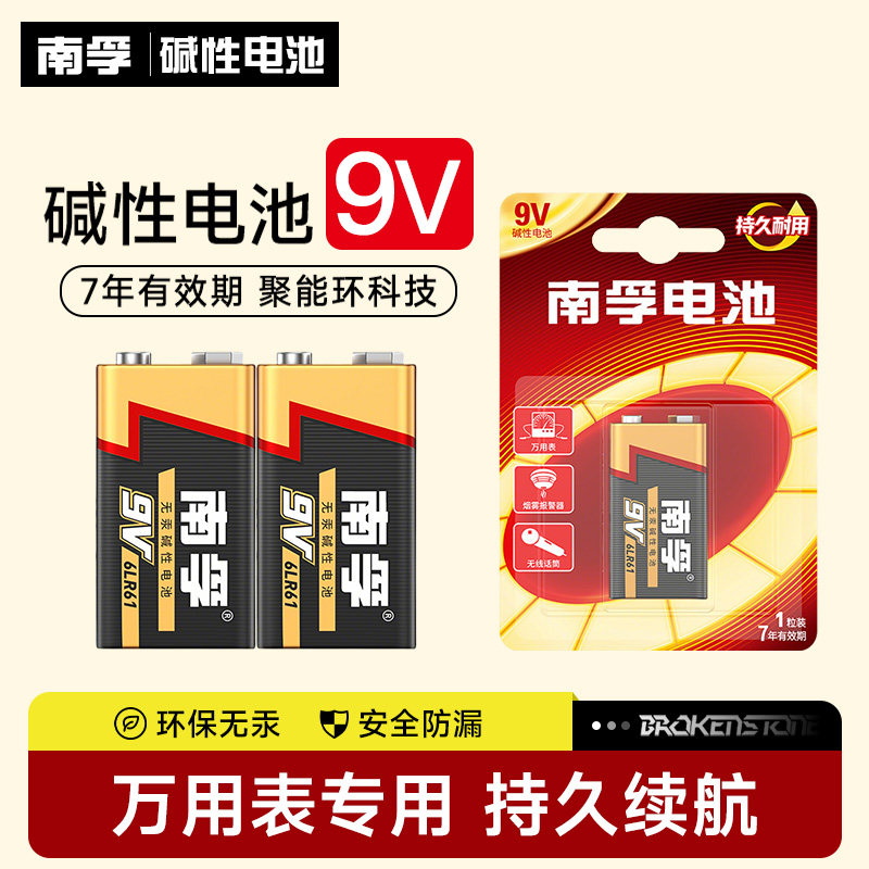 南孚9v方块电池万用表电池6f22叠层方形电池万能表烟雾报警器烟