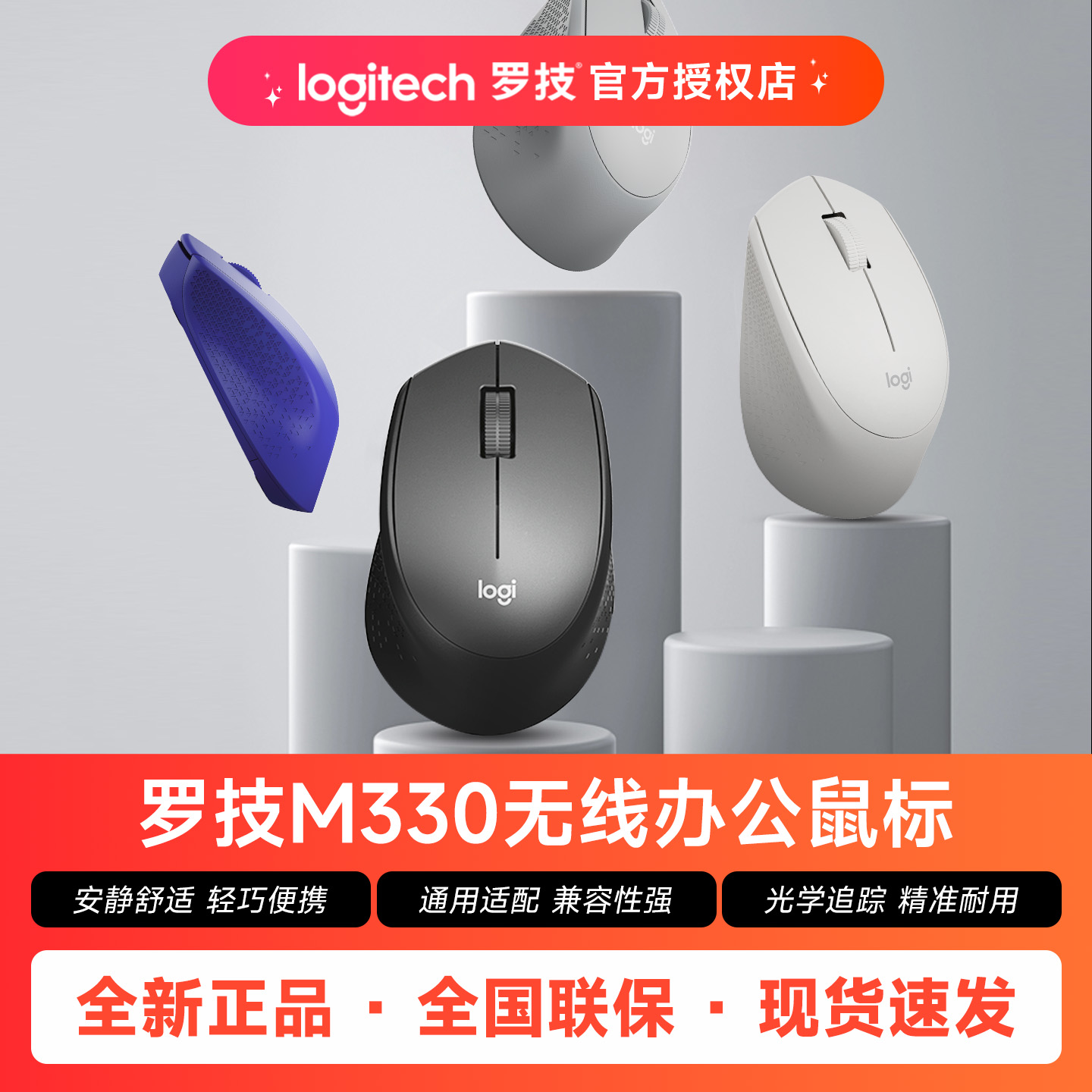 罗技M330无线鼠标家用办公男生女生笔记本电脑专用轻音滑鼠通用BJ