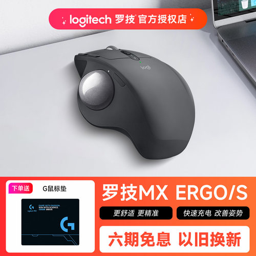 罗技人体工学MX ERGO/ERGO S无线鼠标轨迹球跨屏传输办公绘图CAD