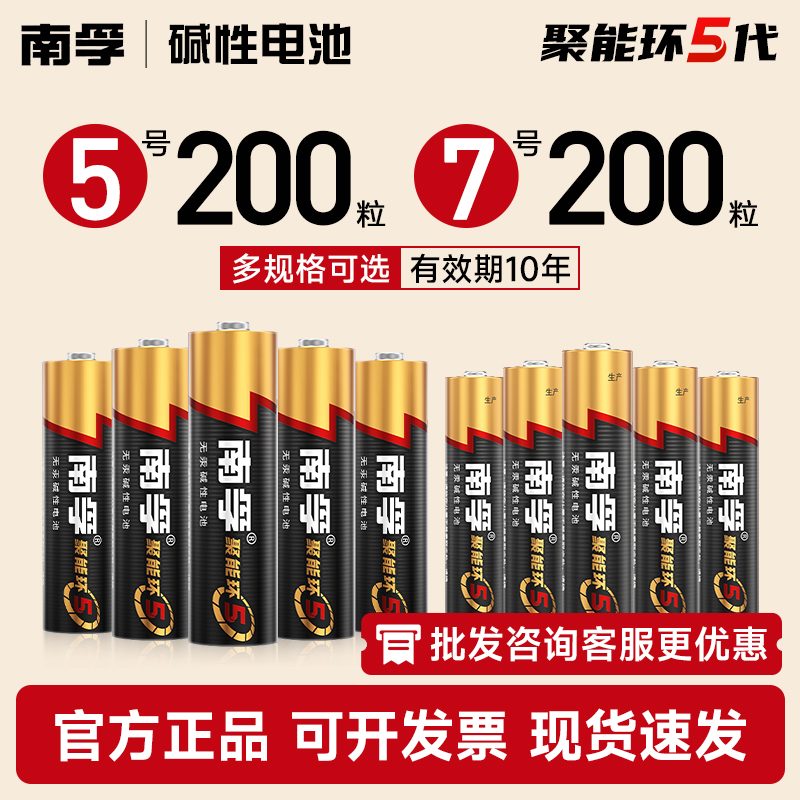 南孚电池批发多规格可选